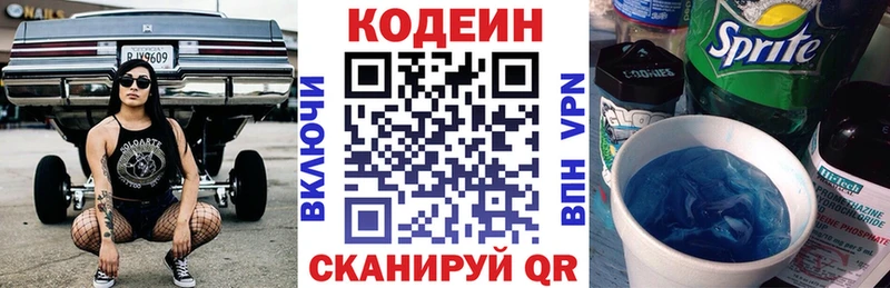Кодеин напиток Lean (лин)  Купить закладки  Макарьев 