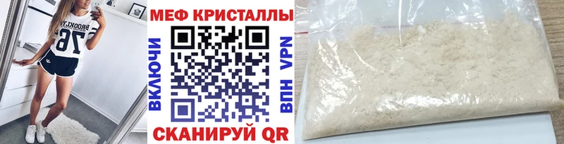МЯУ-МЯУ mephedrone  Купить закладки  Макарьев 